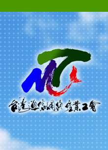 TNU-台灣通信網路產業工會